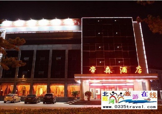 山海關帝森酒店