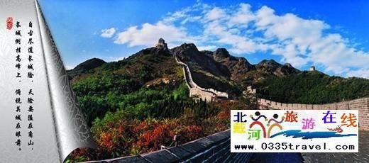 山海關(guān)角山長城景區(qū)