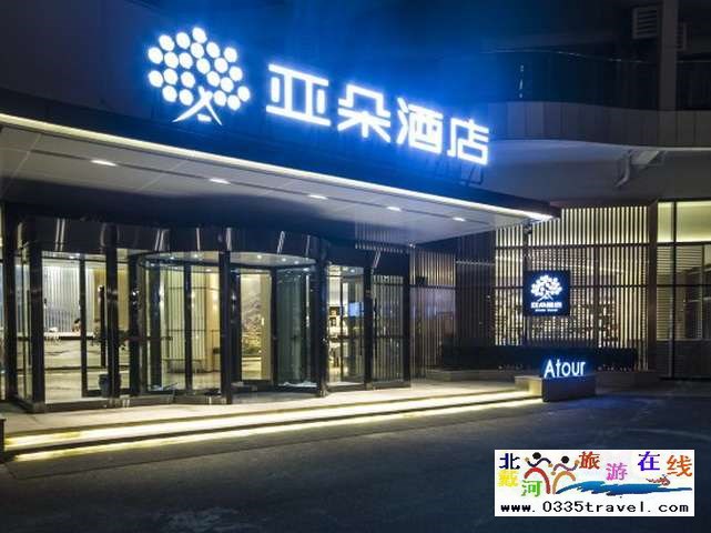秦皇島香璽海亞朵酒店