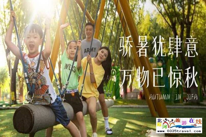 北戴河集發(fā)夢想王國電話18633570222  15703350808