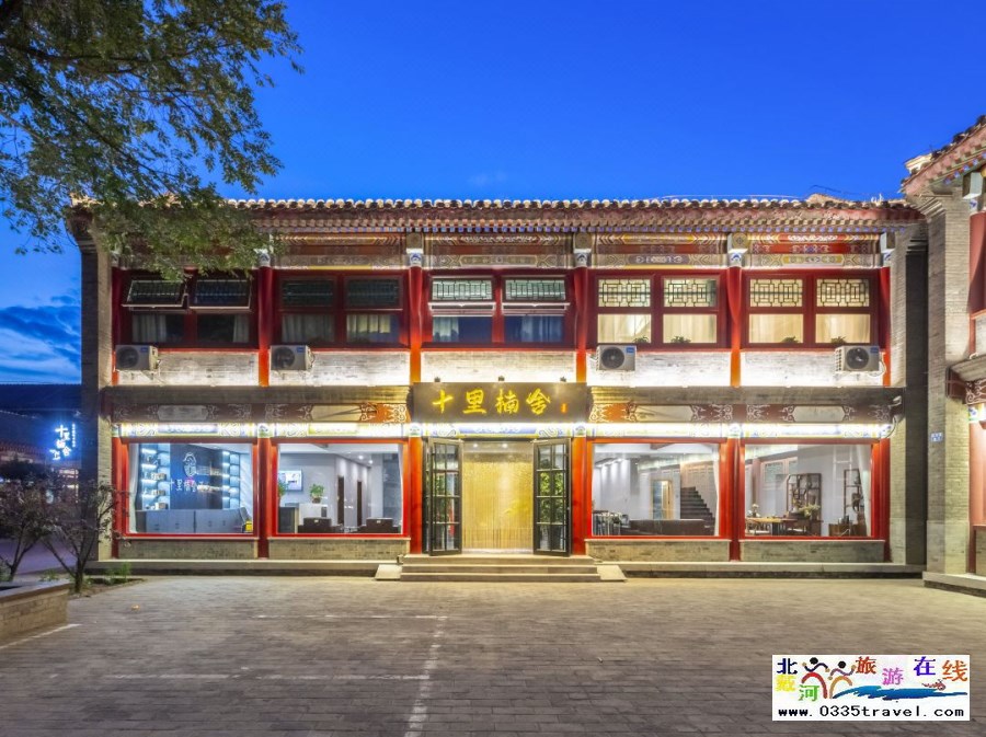山海關(guān)古城十里楠舍酒店