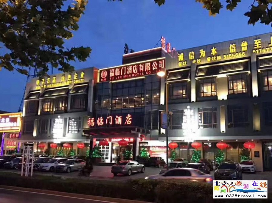 山海關(guān)福臨門(mén)酒店（山海關(guān)古城）