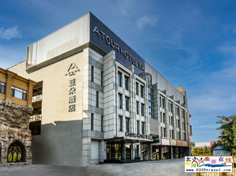 秦皇島山海關(guān)亞朵酒店